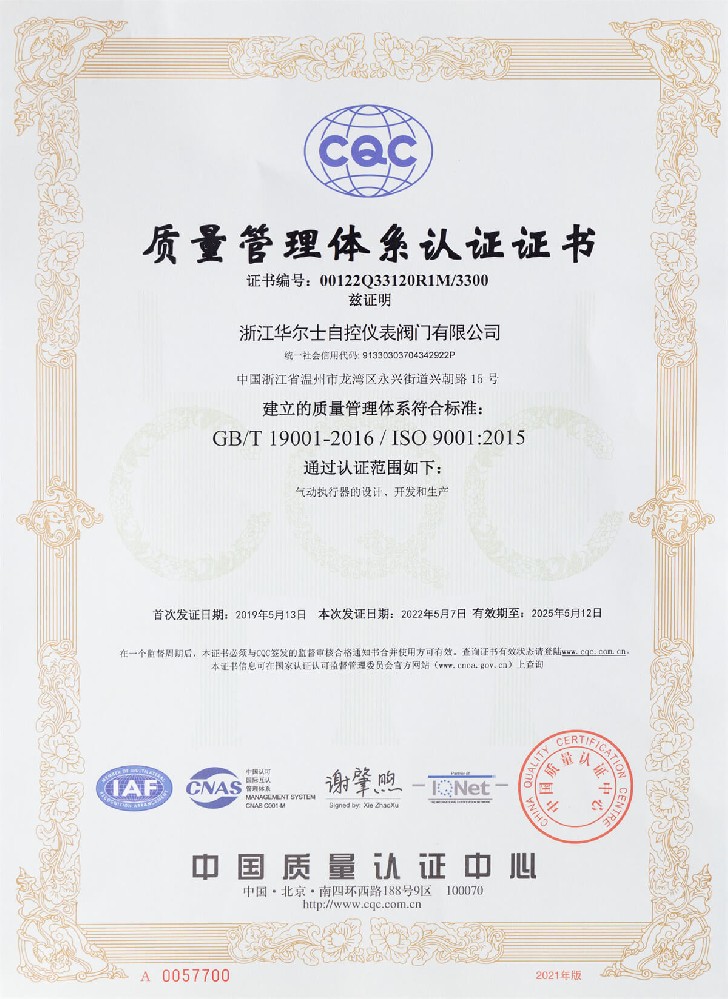 CQC质量体系-中文