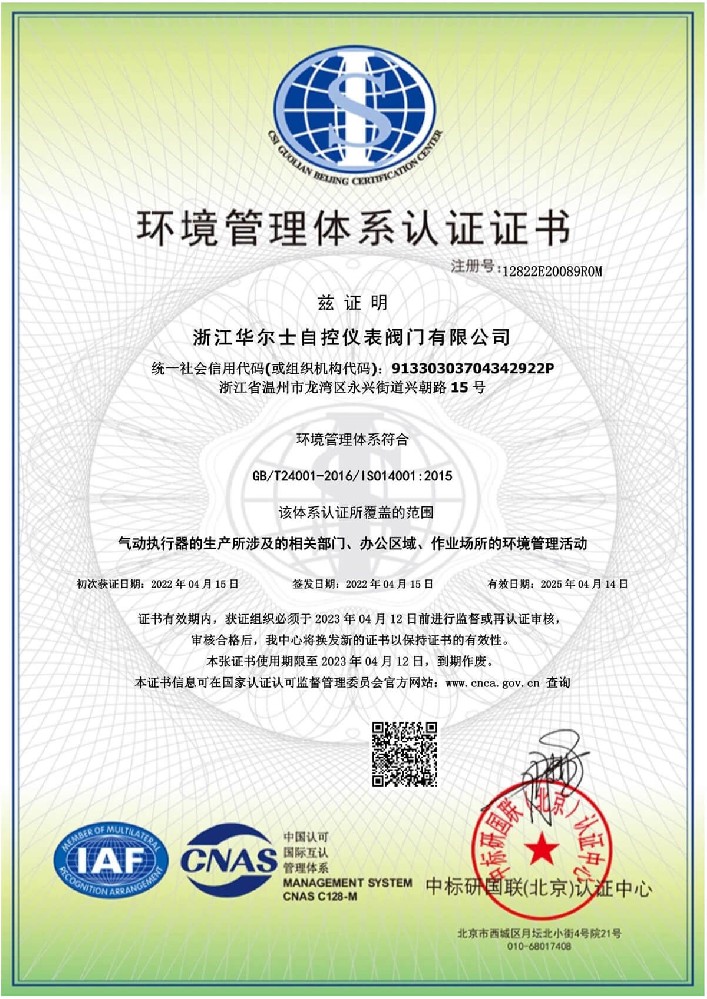 环境管理体系证书——中文