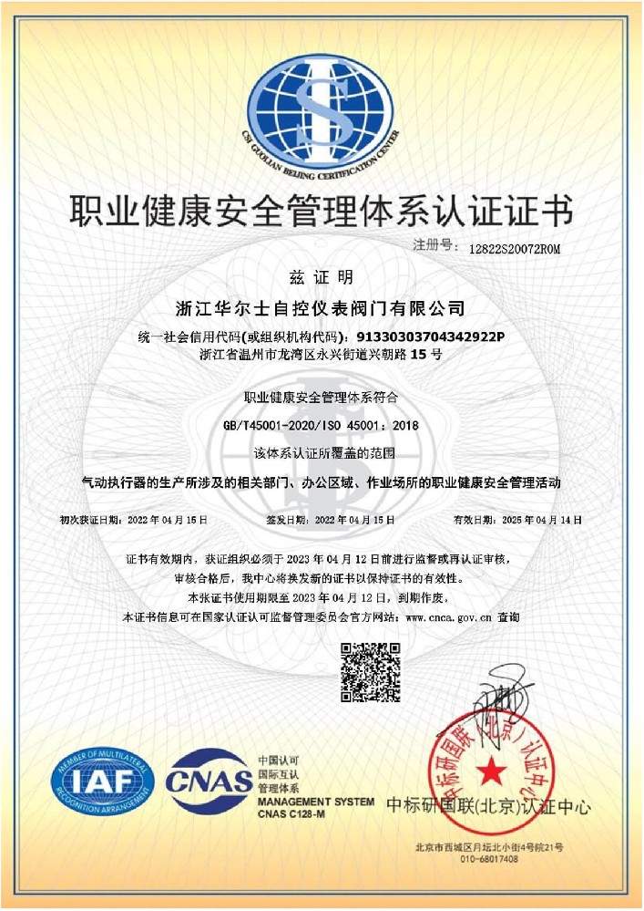 职业健康体管理系证书——中文